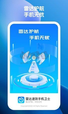 雷達(dá)速效手機(jī)衛(wèi)士 1.0.1 最新版