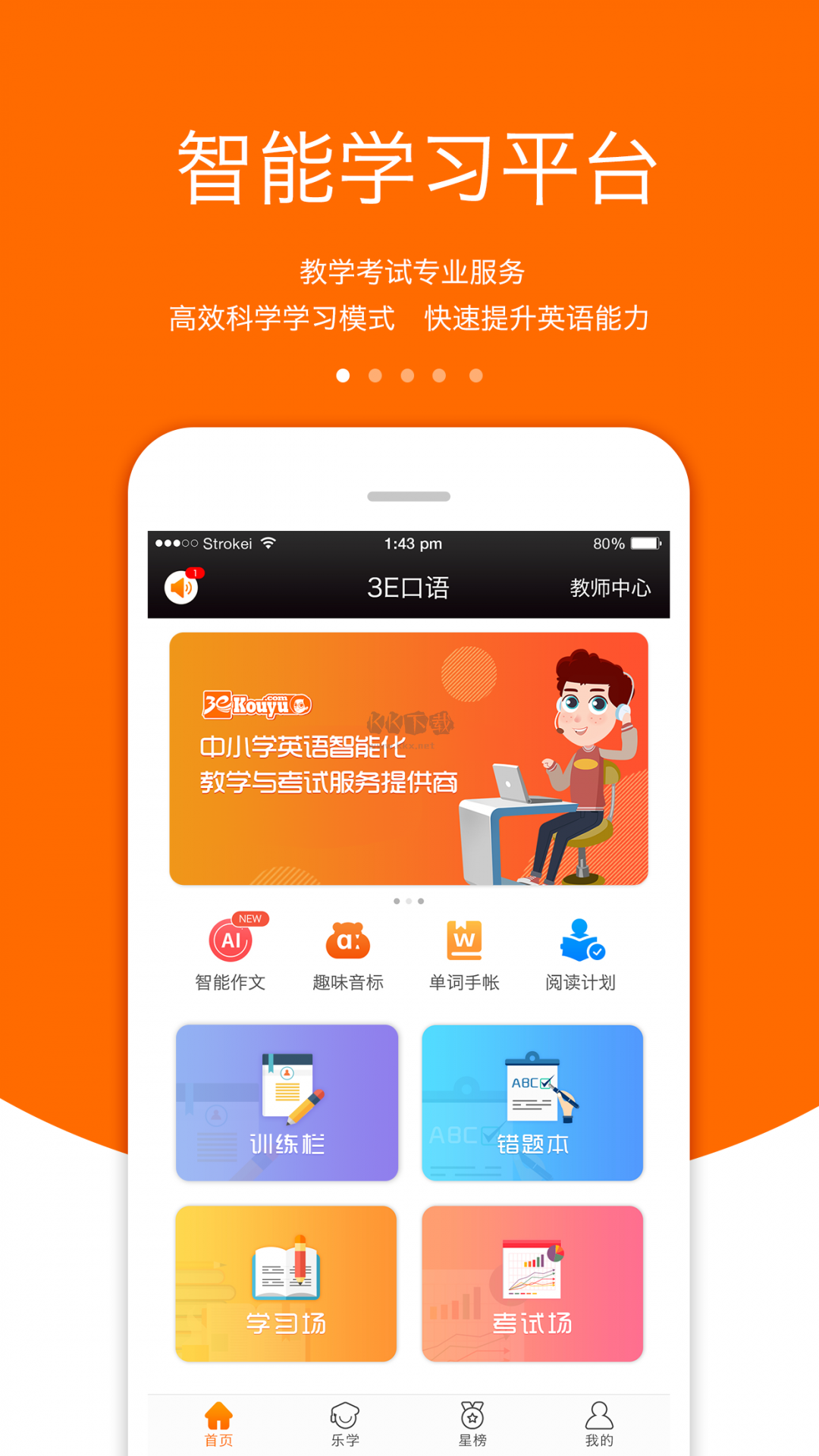 3E口語App手機(jī)版 5.4.1版本