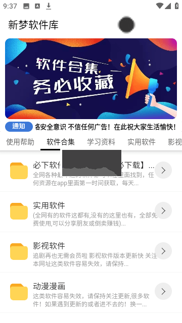 新夢(mèng)軟件庫(kù)安卓最新版 v6.0