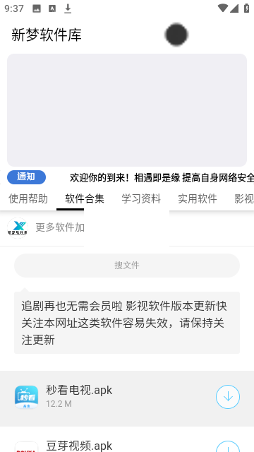 新夢(mèng)軟件庫(kù)安卓最新版 v6.0