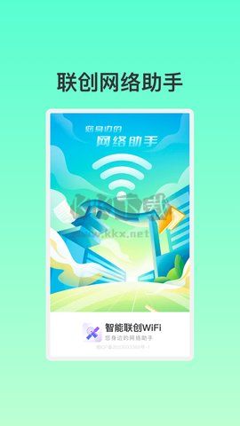 智能聯(lián)創(chuàng) V1.0.1 官方版