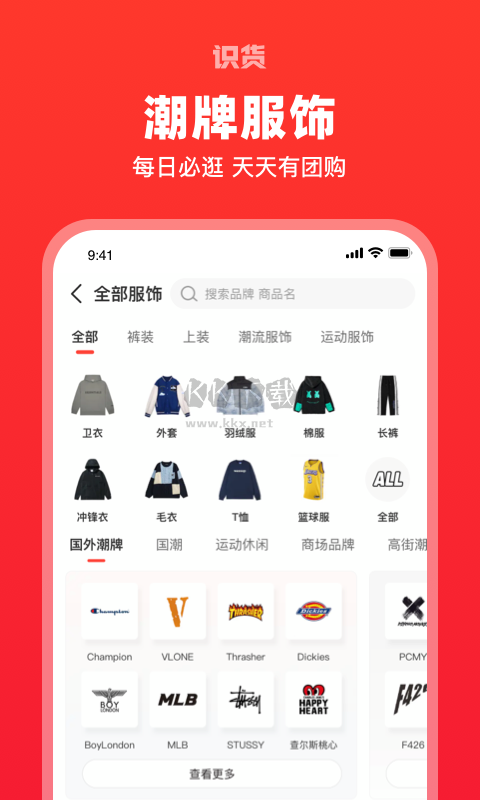 識(shí)貨app安卓2024版 v7.42.1