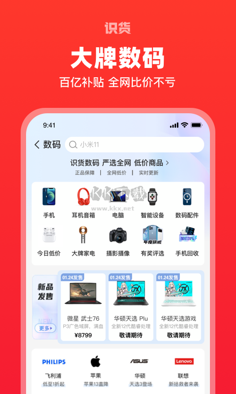 識(shí)貨app安卓2024版 v7.42.1