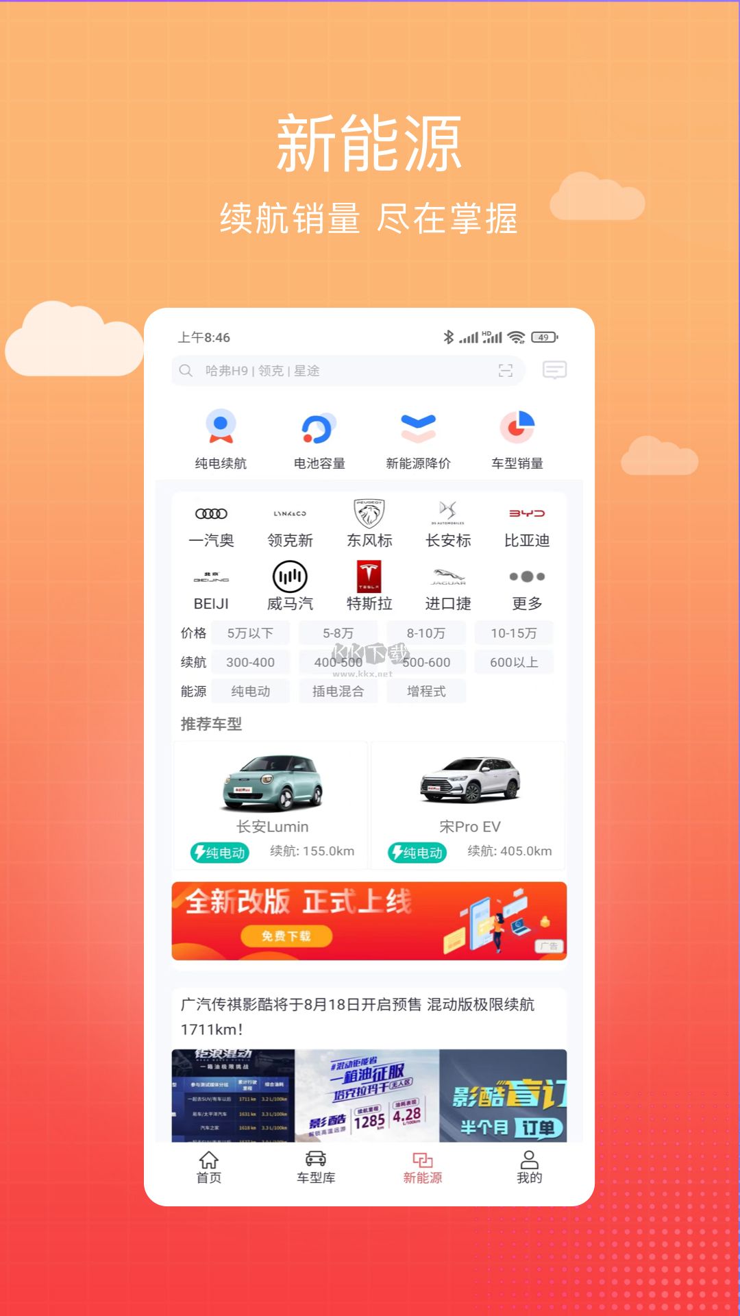 車視界科技app 8.0.6 更新版