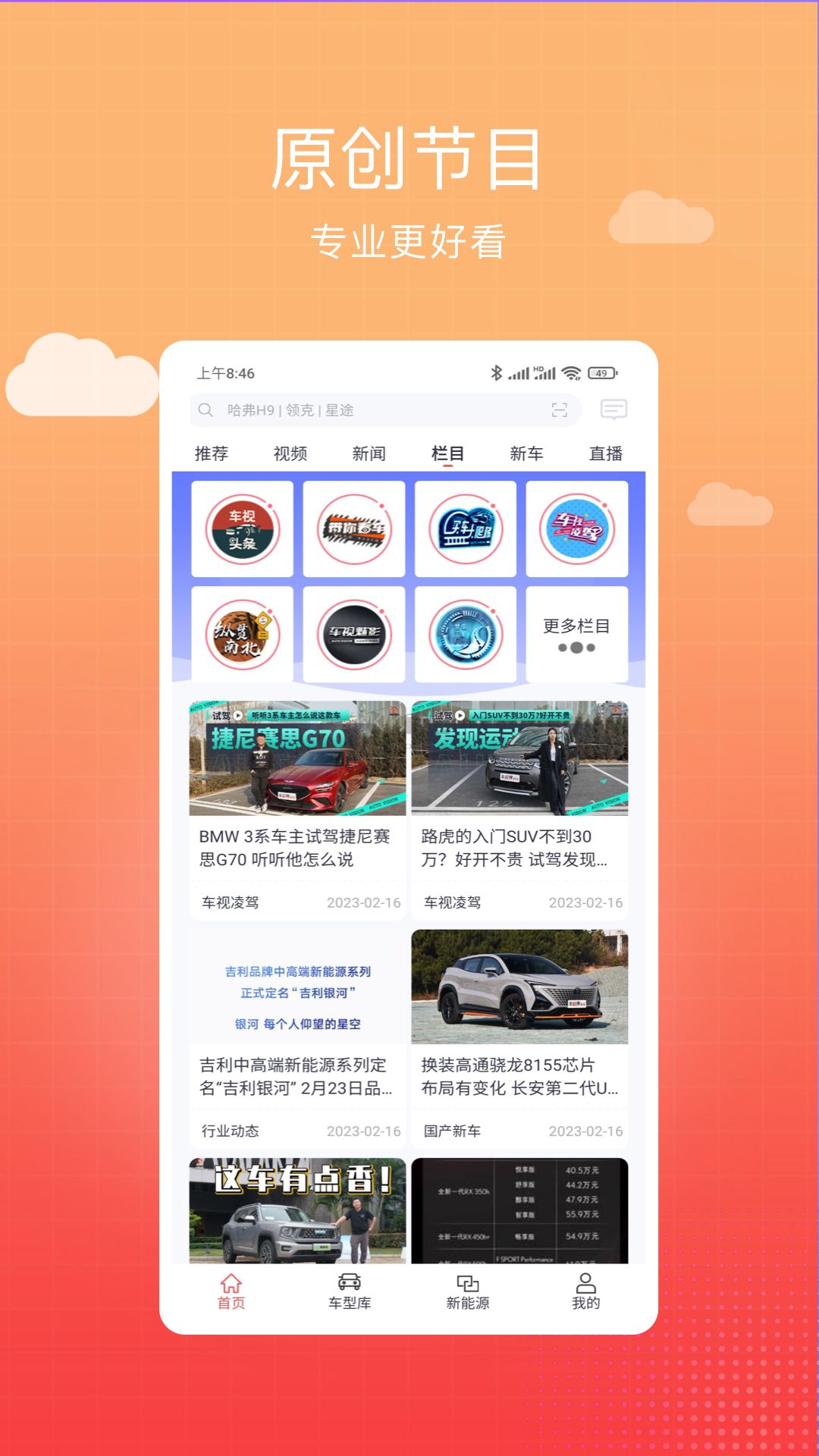 車視界科技app 8.0.6 更新版