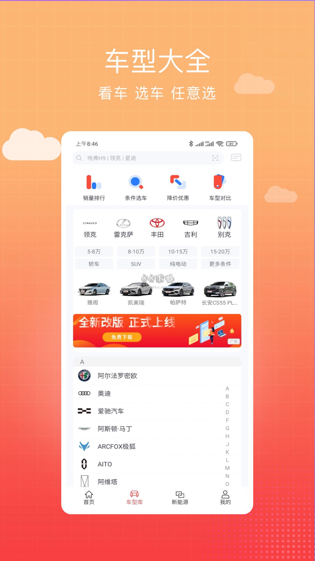 車視界科技app 8.0.6 更新版