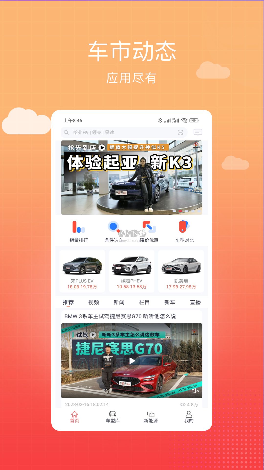 車視界科技app 8.0.6 更新版
