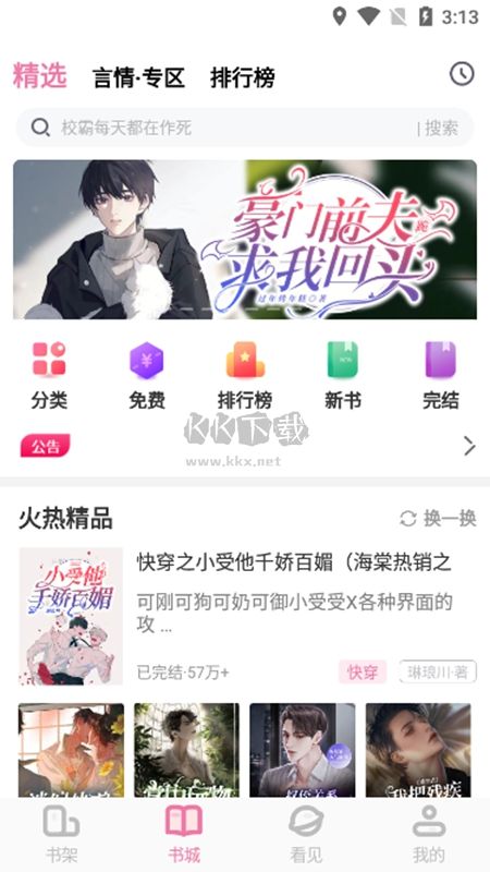 海棠書城app官網(wǎng)版 v1.1.9 最新版