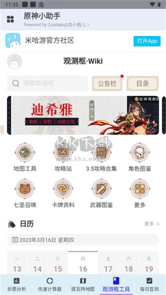原神小助手官方應(yīng)用最新版本 v3.2.0