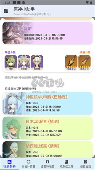 原神小助手官方應(yīng)用最新版本 v3.2.0