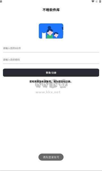 正版不晚軟件庫 v6.6