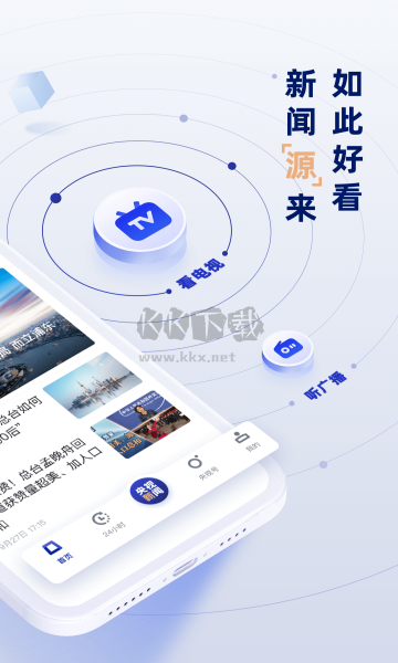 央視新聞免費版 v9.16.0 更新版
