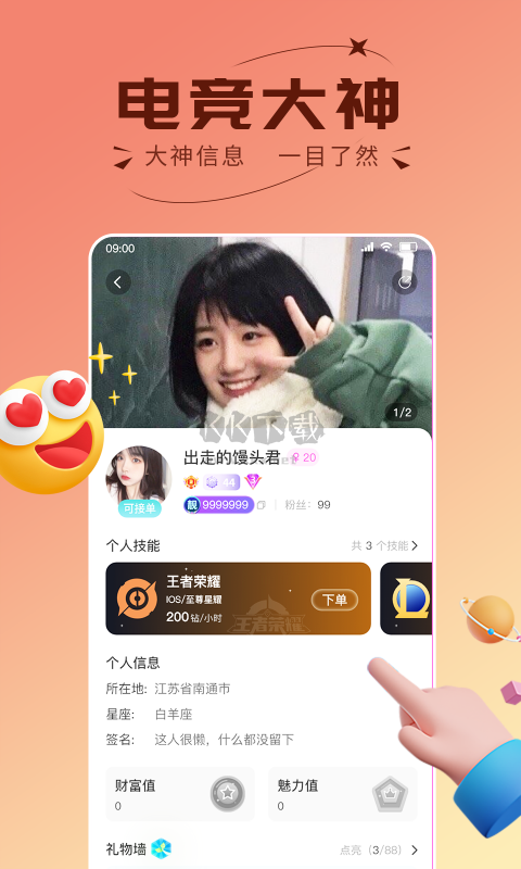 趣開黑app 1.3.7版最新更新
