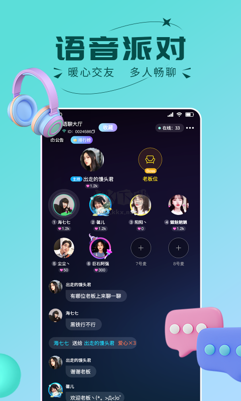 趣開黑app 1.3.7版最新更新