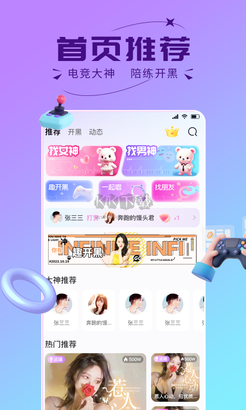趣開黑app 1.3.7版最新更新