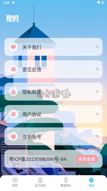 朗月WiFi流量大師 v2.7.2 正版