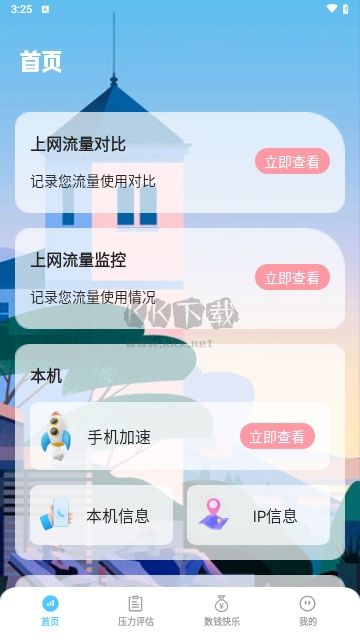 朗月WiFi流量大師 v2.7.2 正版