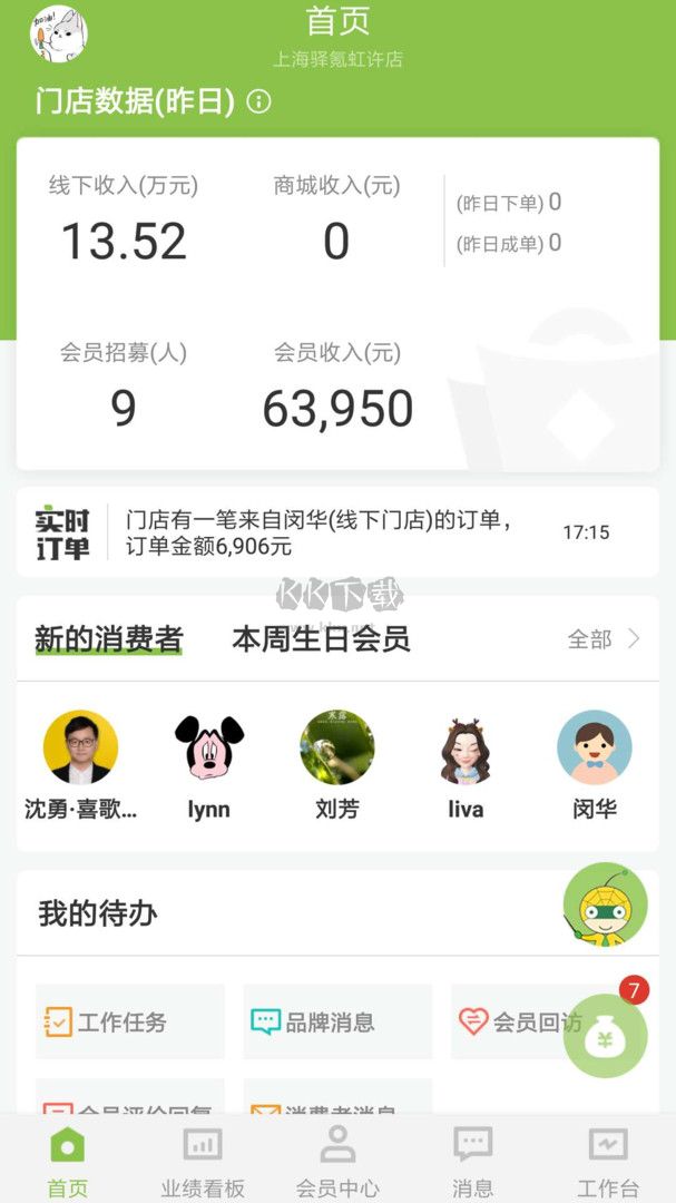 營(yíng)銷(xiāo)助手app 3.63.3 最新版