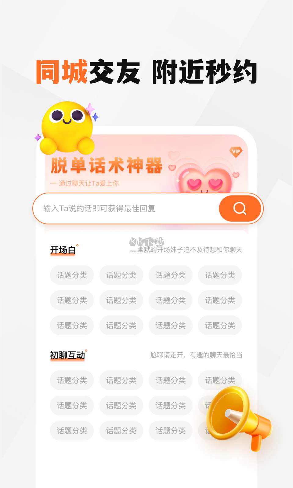 新戀APP官方版 1.0.2