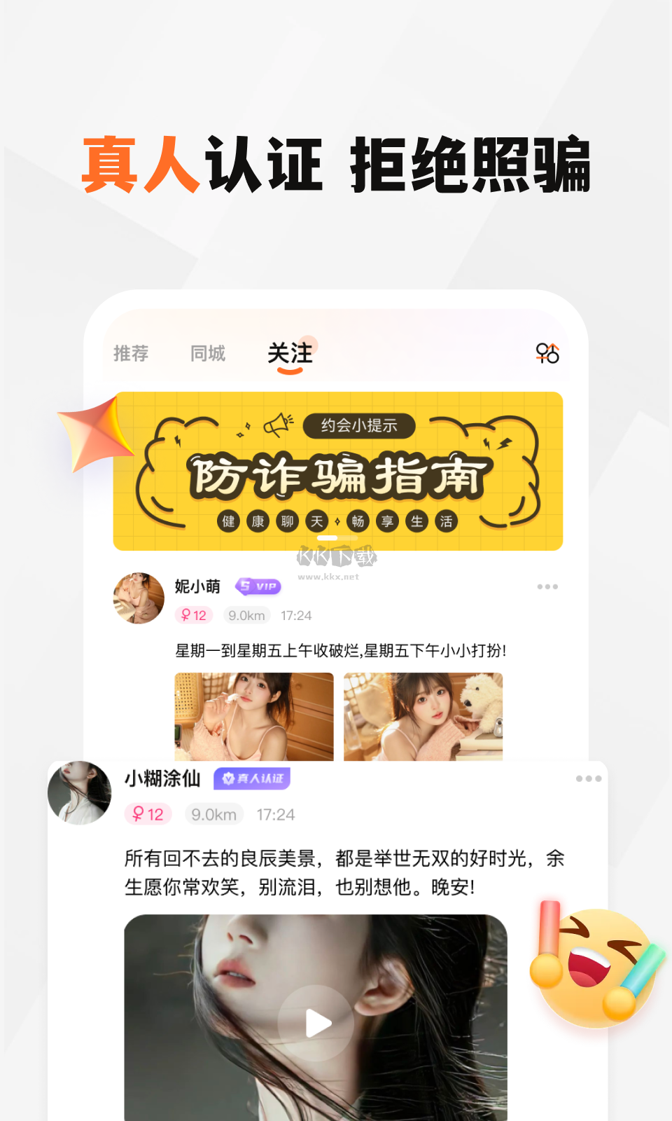 新戀APP官方版 1.0.2