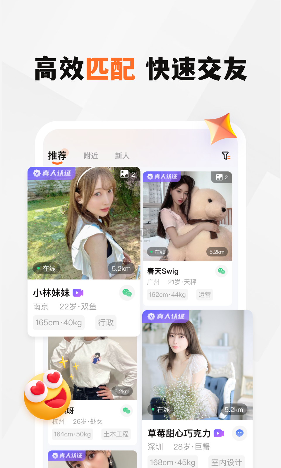 新戀APP官方版 1.0.2