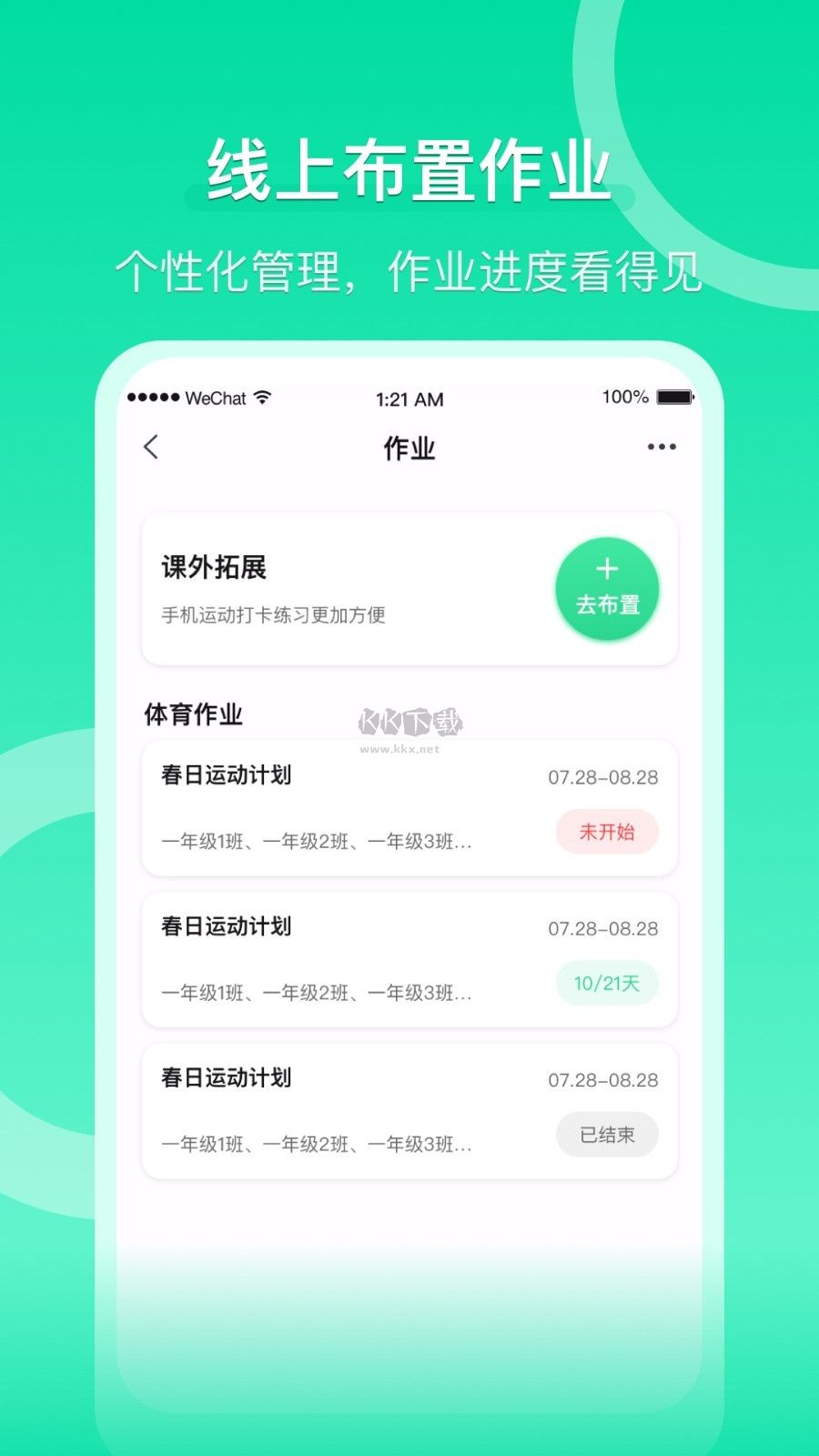 溈來智慧體育2024版 v0.6.12 最新更新