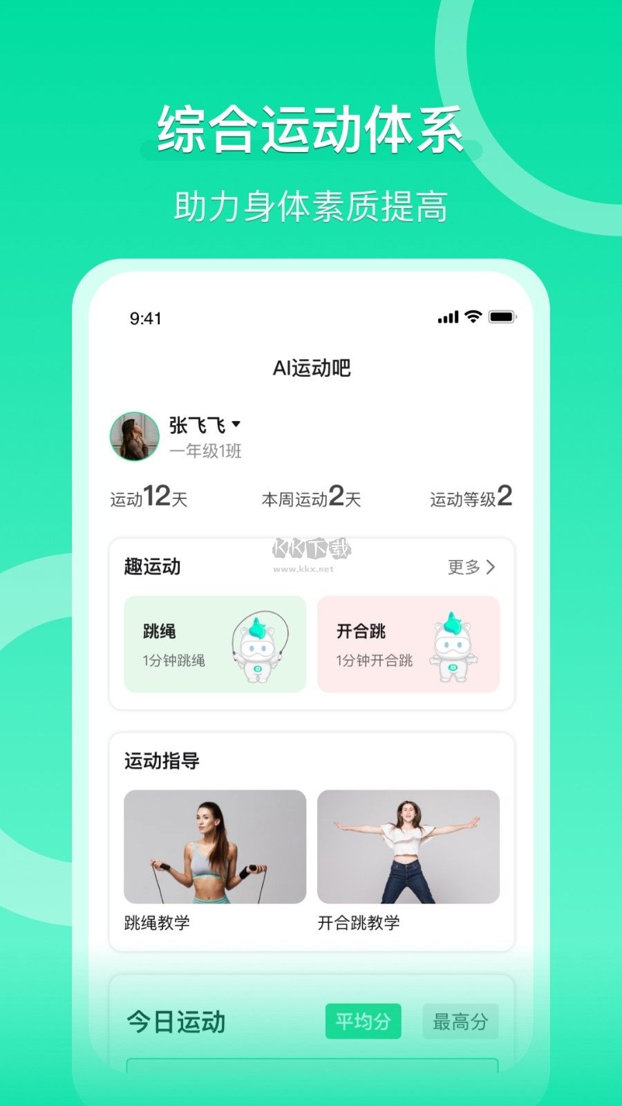 溈來智慧體育2024版 v0.6.12 最新更新