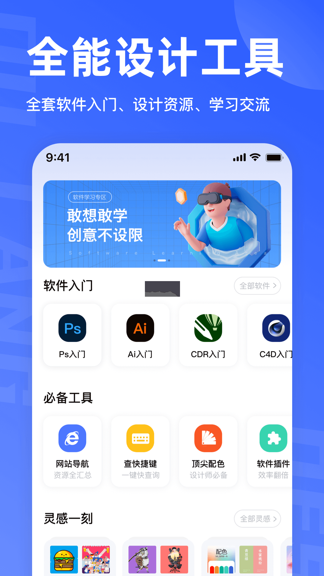 后浪學(xué)設(shè)計(jì)2024破解版 v1.2.1