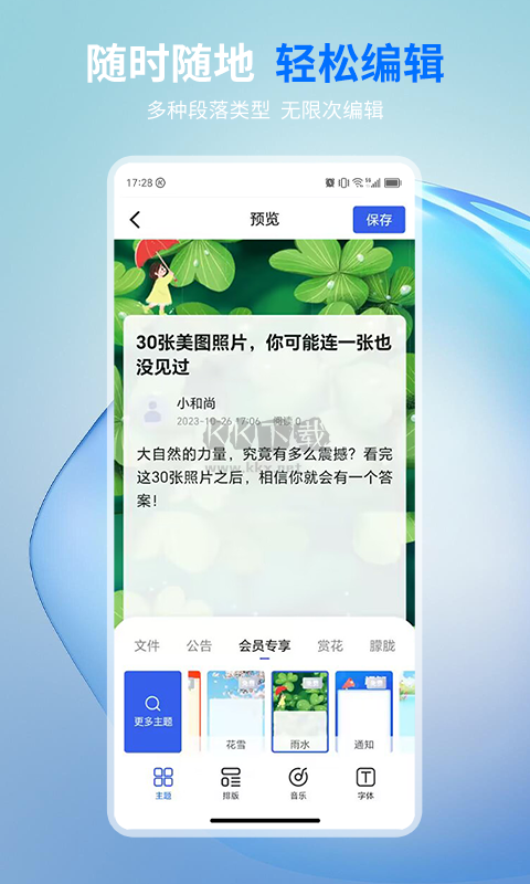 《摘小篇2024官方最新版 v1.2.1》