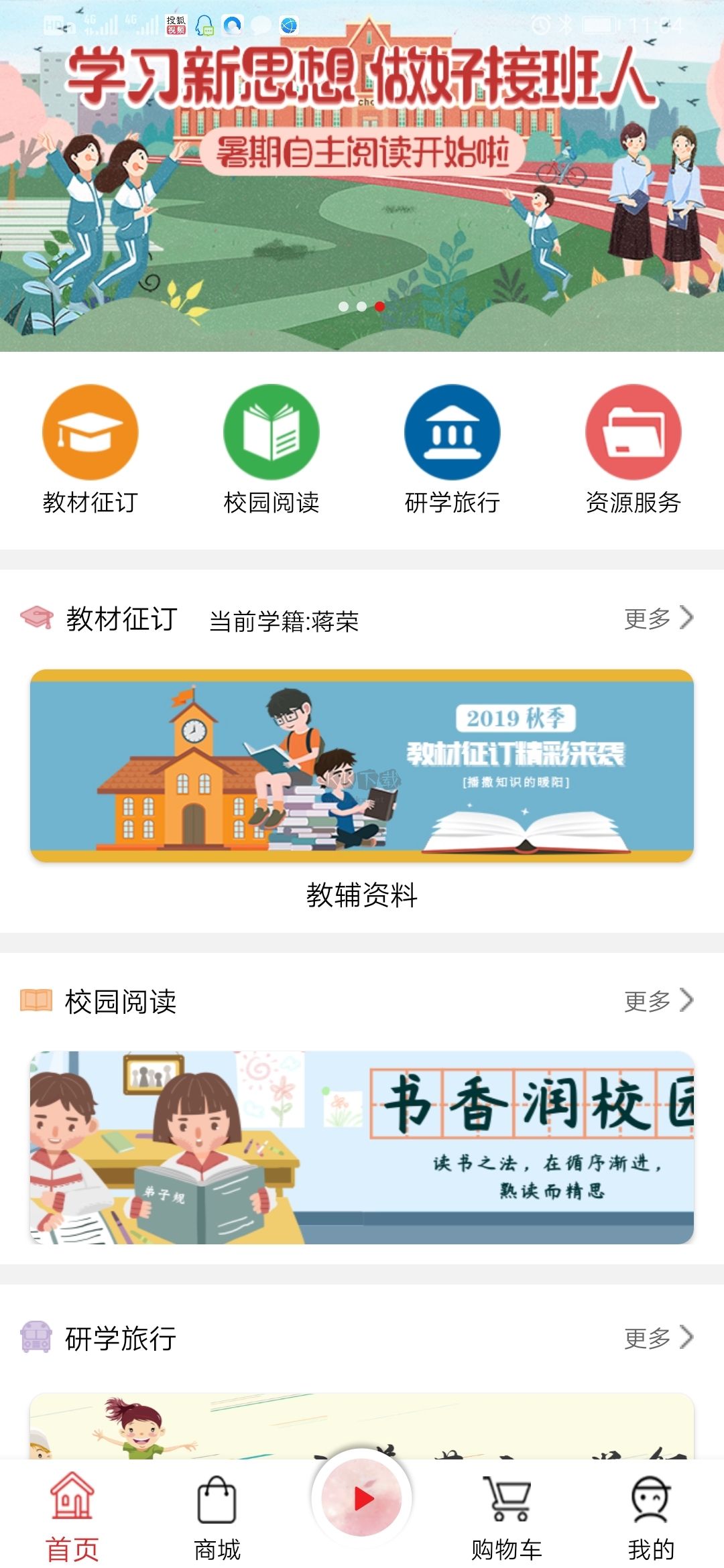 閱達(dá)教育App官方版 v3.6.7.2 更新版