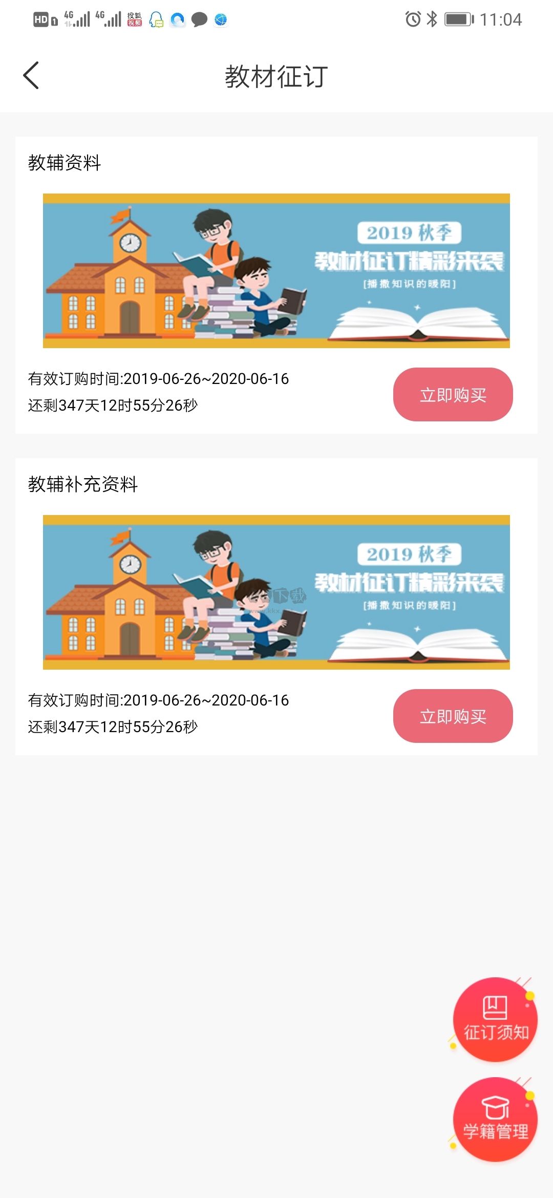 閱達(dá)教育App官方版 v3.6.7.2 更新版