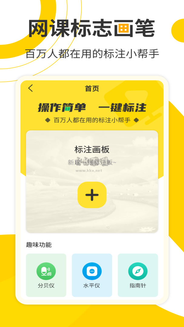 最新版網(wǎng)課標(biāo)注畫筆應(yīng)用 v2.3.4