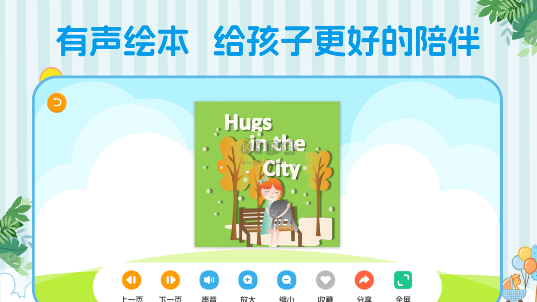巴魯繪本app 3.00 最新版