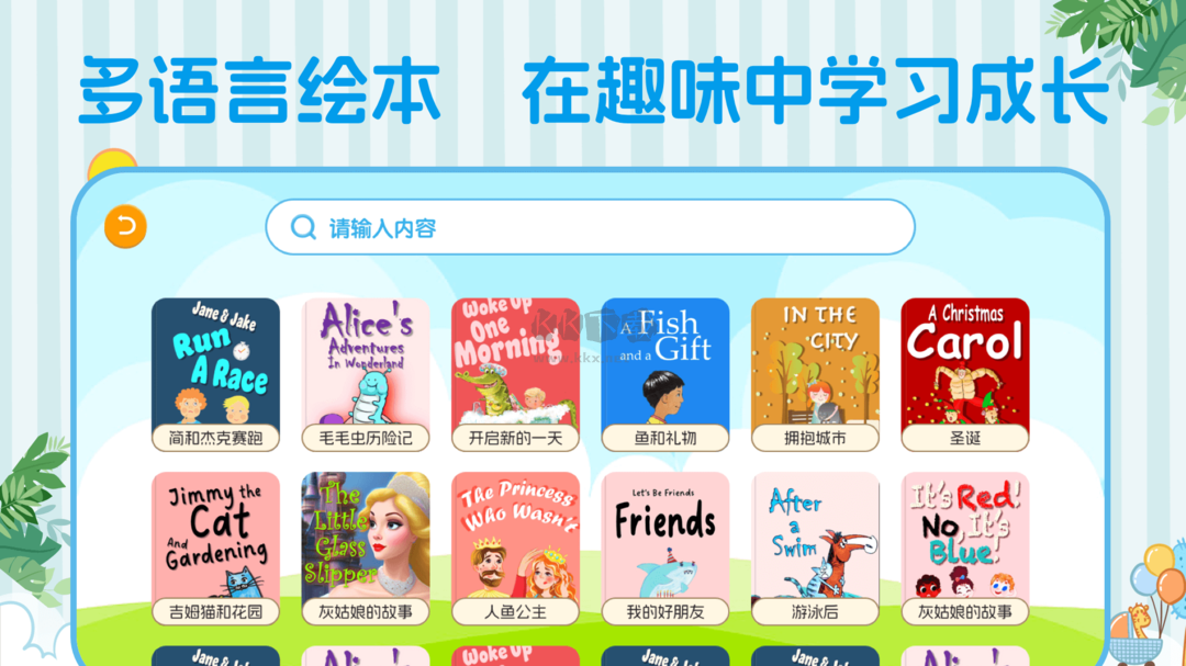 巴魯繪本app 3.00 最新版