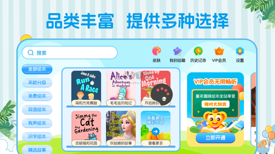 巴魯繪本app 3.00 最新版
