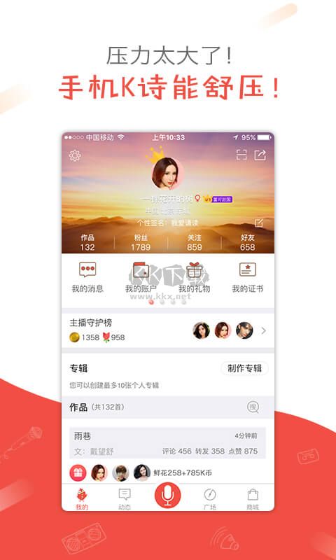 全民K詩官方版 v2.6.13