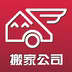 搬家公司官方APP最新版 v0.2