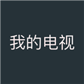 最新版本 v1.6.2 的我的電視 TV 版安卓應(yīng)用