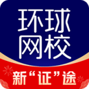 環(huán)球網(wǎng)校2024版 v7.6.11