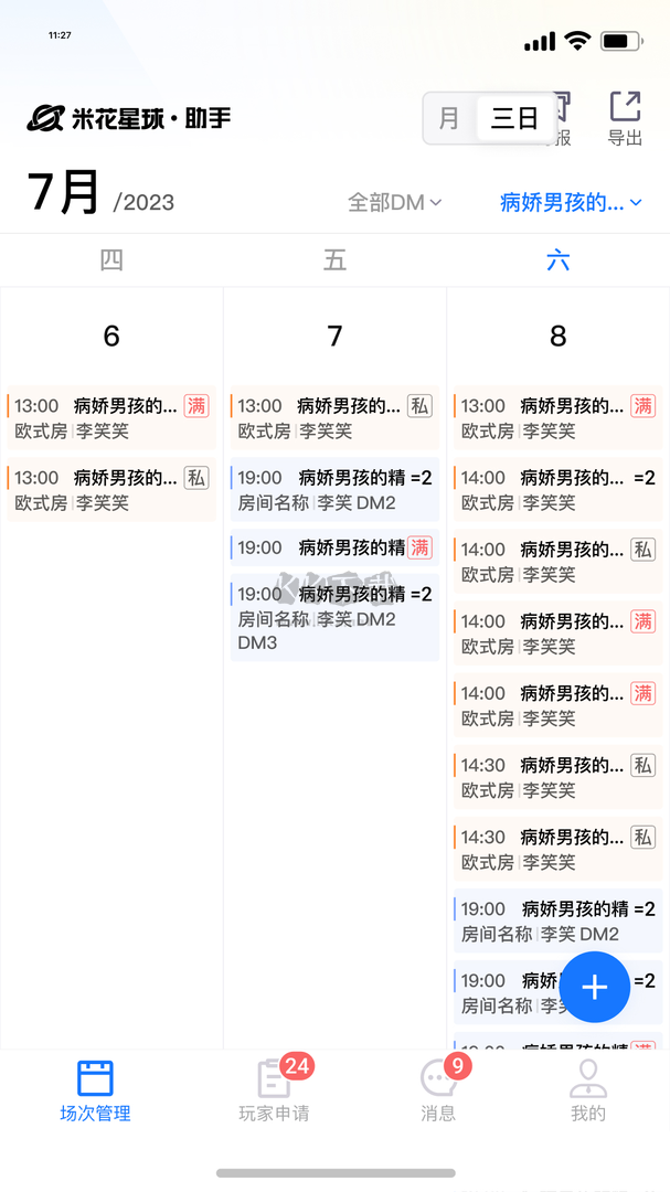 米花星球助手安卓最新版 v1.8.1