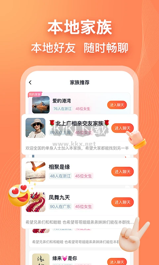 鄉(xiāng)遇App官方版 v6.1.6 最新版
