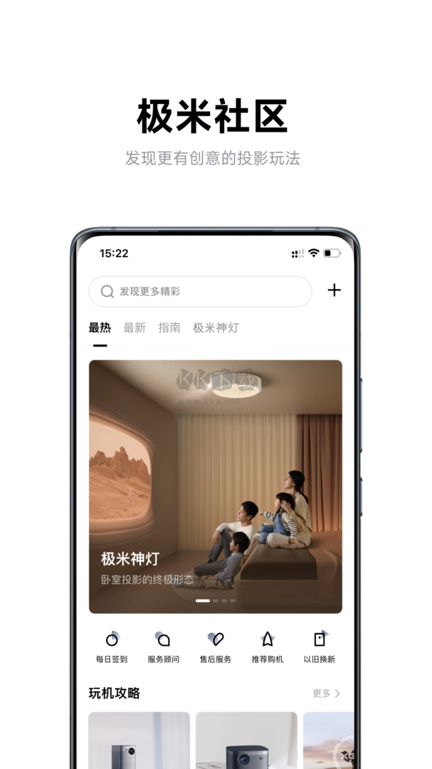 極米投屏App最新版 v4.10.9