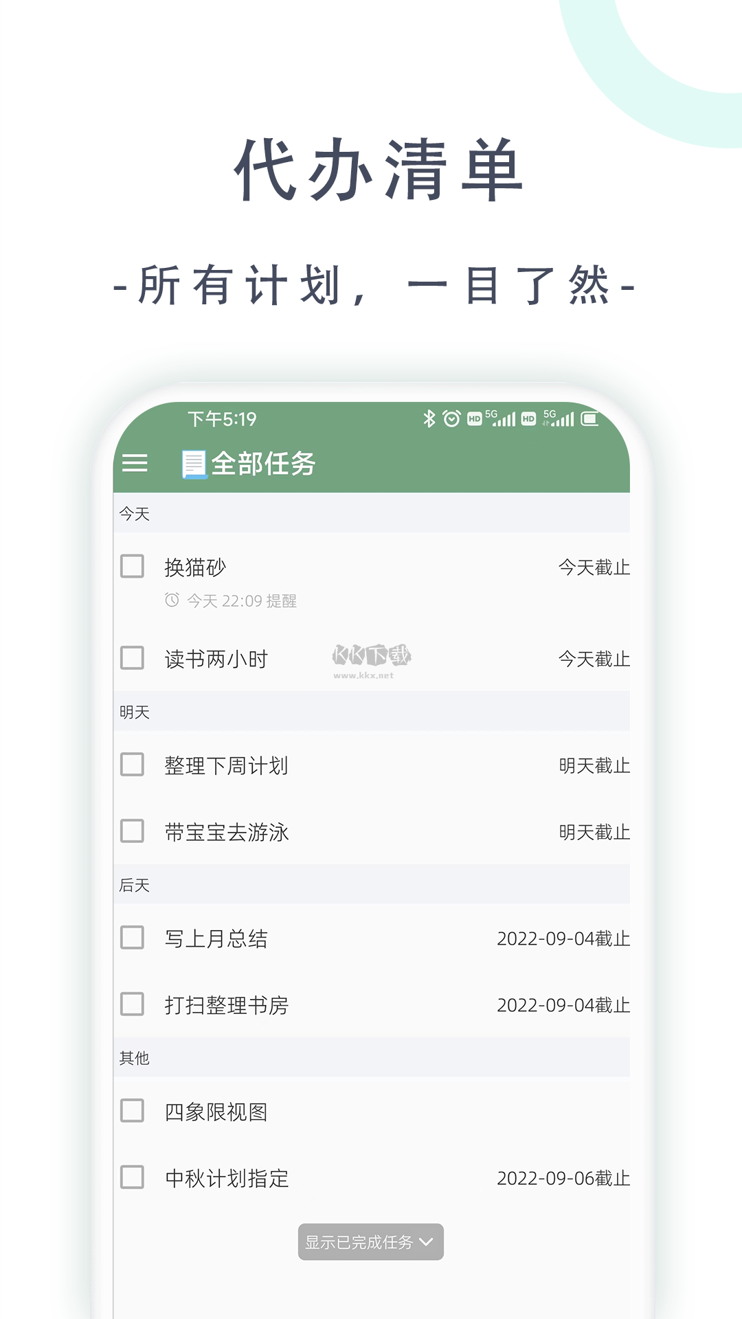 此刻清單2024安卓 v1.2.15