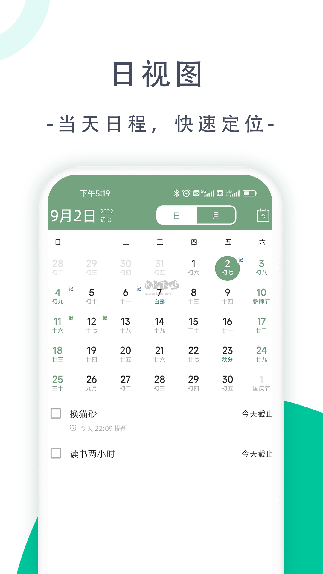 此刻清單2024安卓 v1.2.15