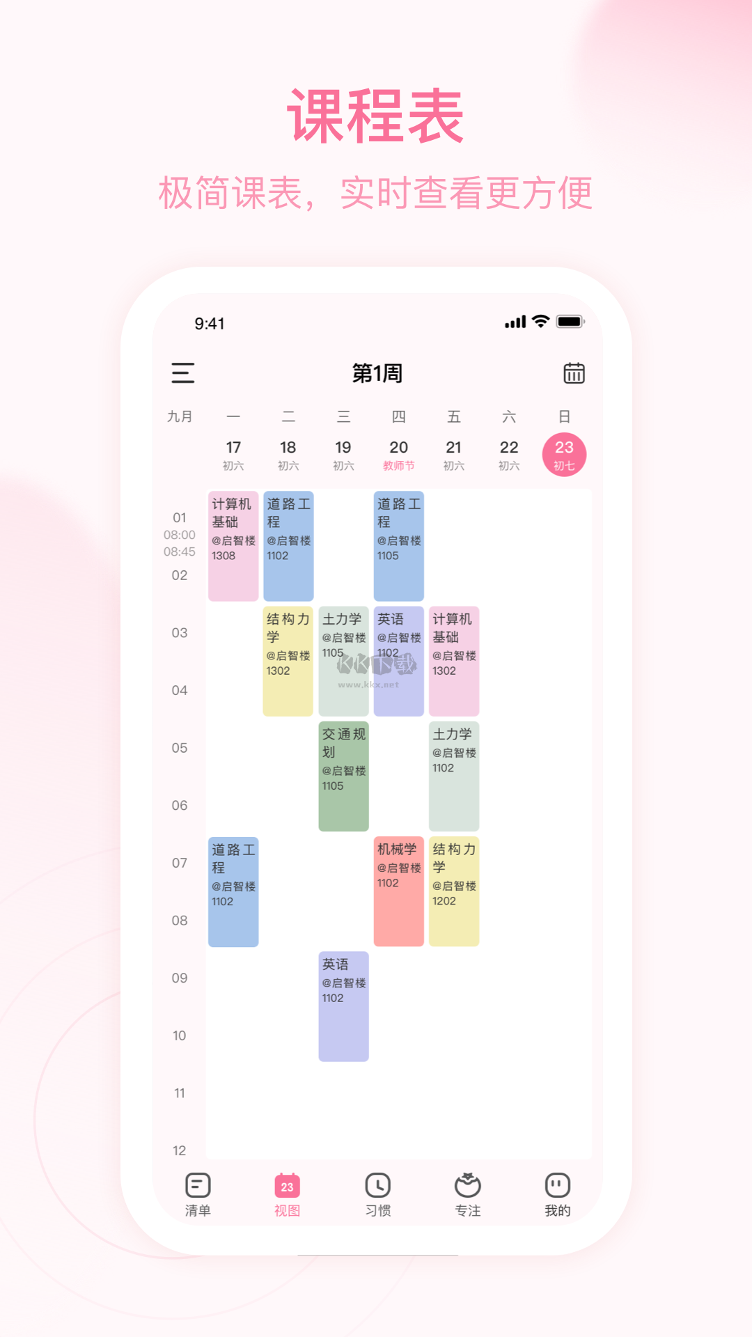 朝暮計劃 v2.0.4 (時間管理)