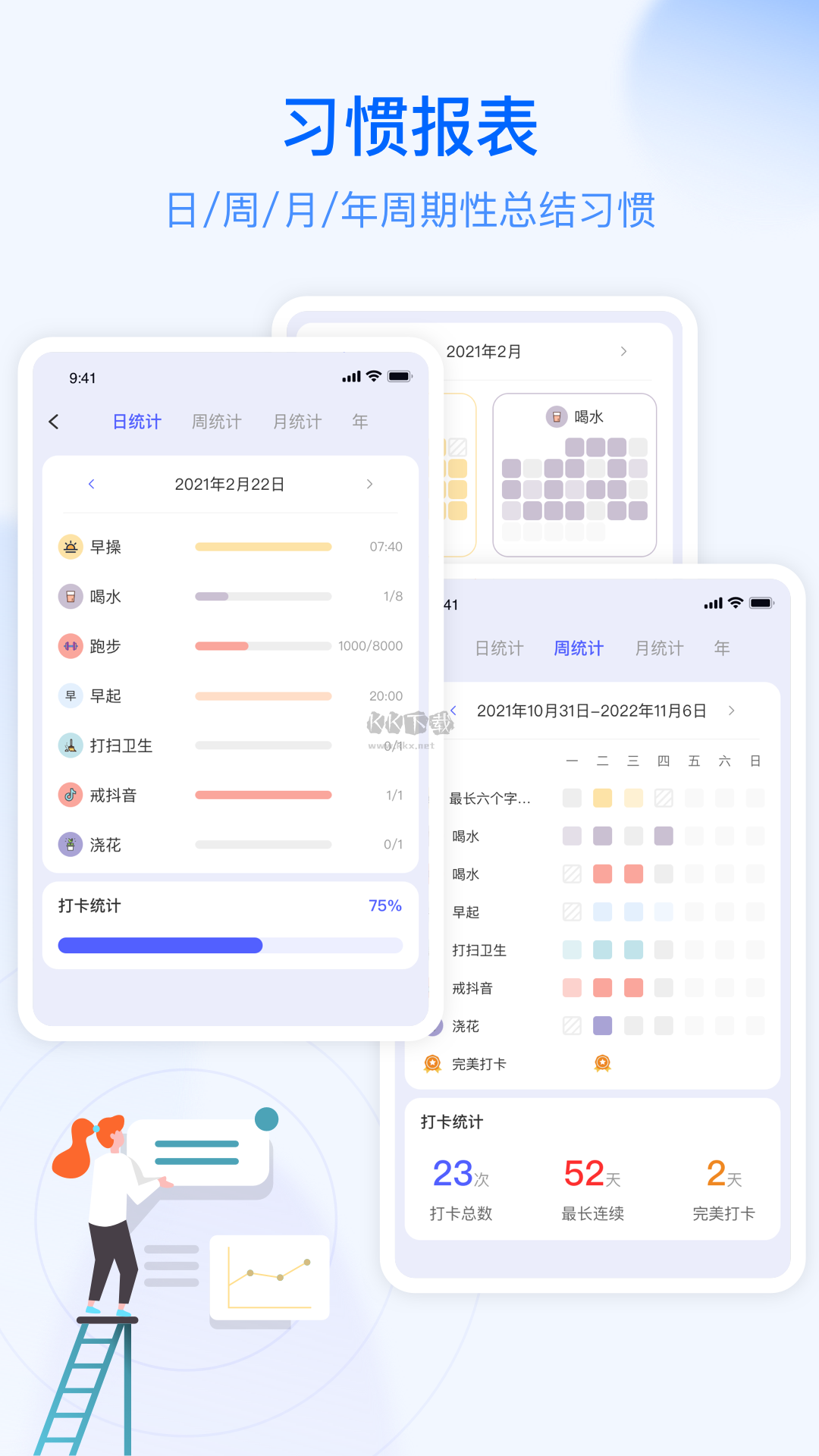 朝暮計劃 v2.0.4 (時間管理)