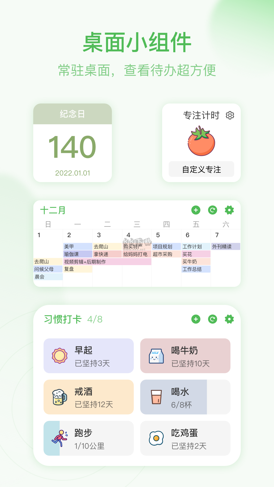 朝暮計劃 v2.0.4 (時間管理)