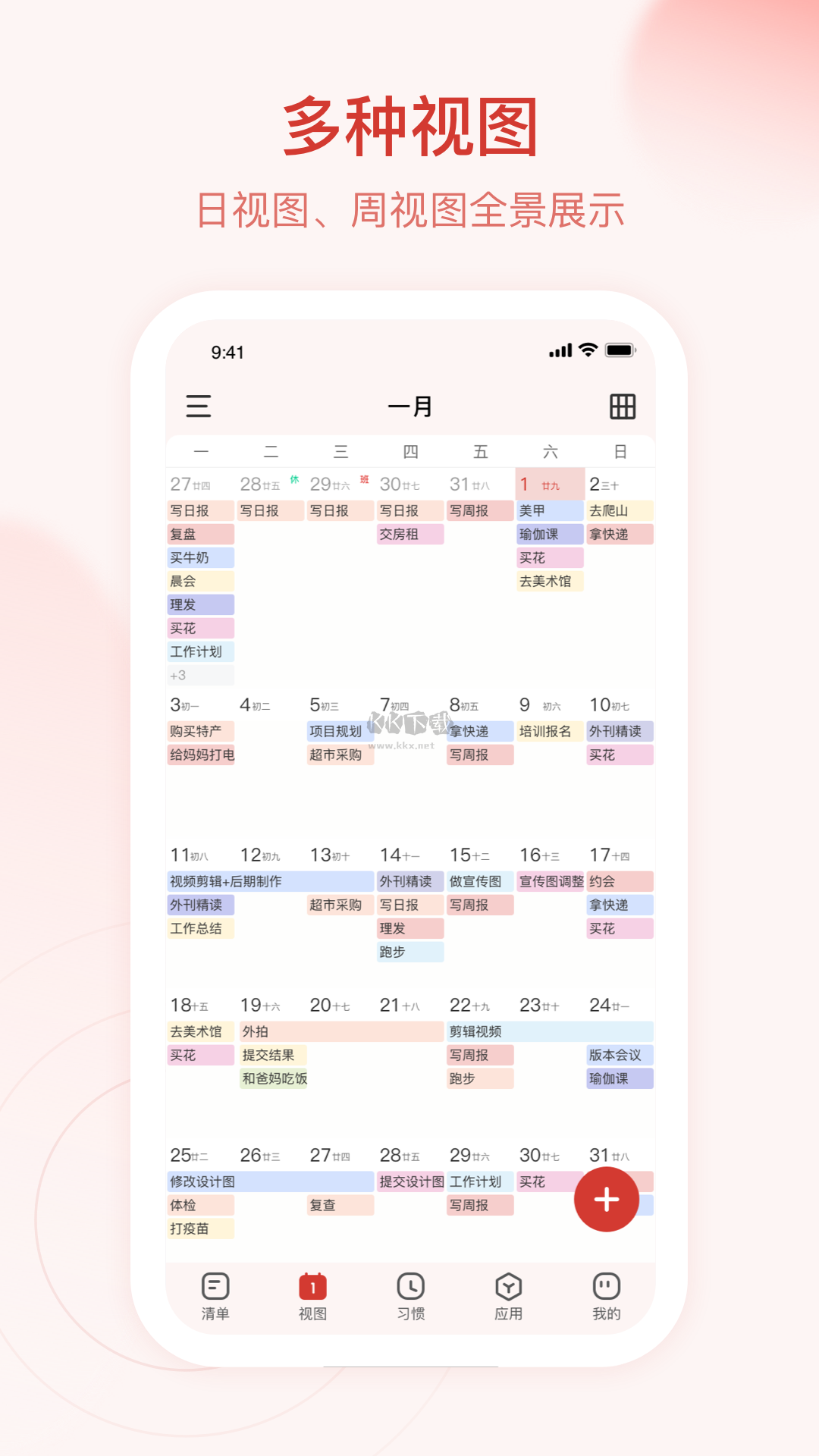 朝暮計劃 v2.0.4 (時間管理)