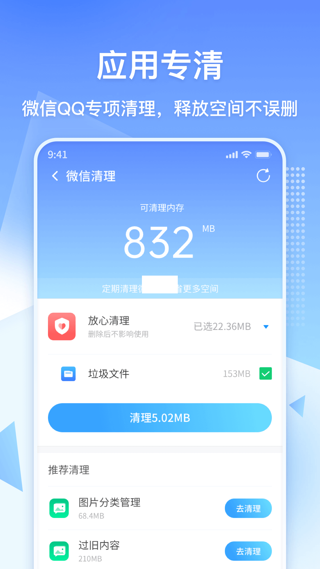 360清理大師極速版 v101.8.9 官方正版