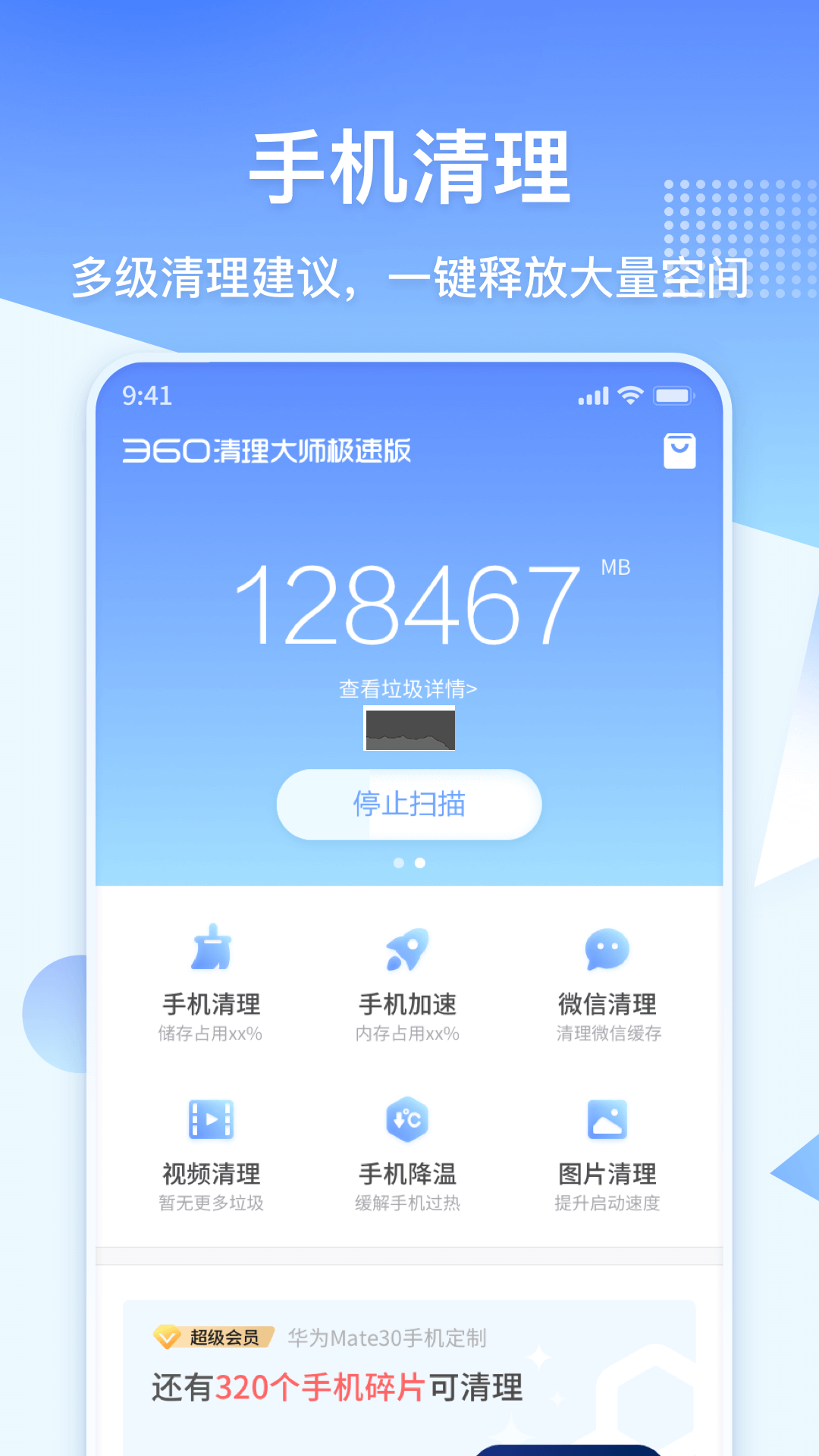 360清理大師極速版 v101.8.9 官方正版